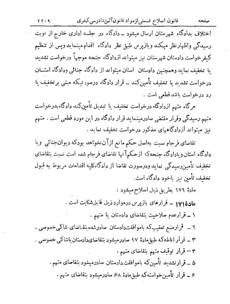 پرونده:Majlis Melli 19 Vol 4a.pdf