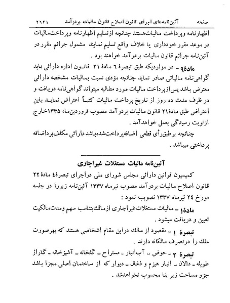 پرونده:Majlis Melli 19 Vol 4a.pdf