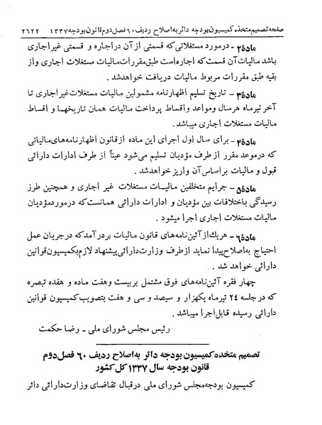 پرونده:Majlis Melli 19 Vol 4a.pdf