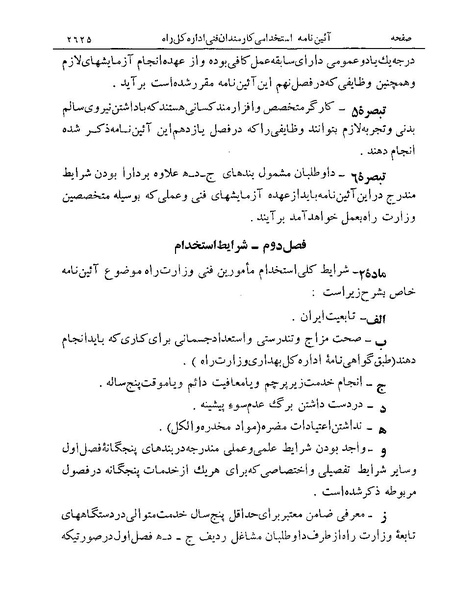 پرونده:Majlis Melli 19 Vol 4a.pdf