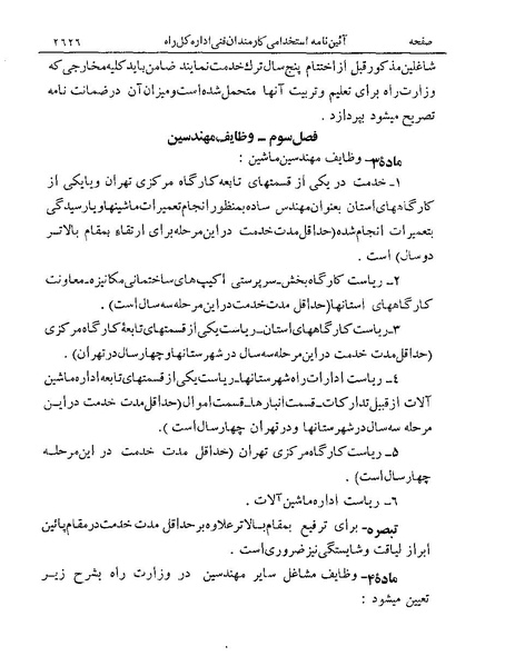 پرونده:Majlis Melli 19 Vol 4a.pdf