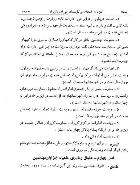 پرونده:Majlis Melli 19 Vol 4a.pdf