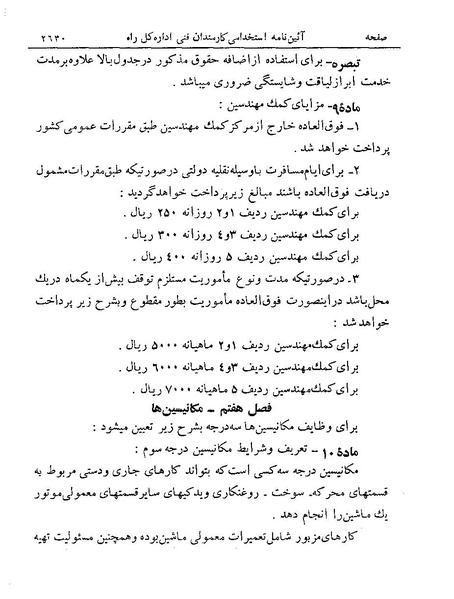 پرونده:Majlis Melli 19 Vol 4a.pdf