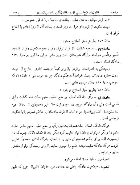 پرونده:Majlis Melli 19 Vol 4a.pdf