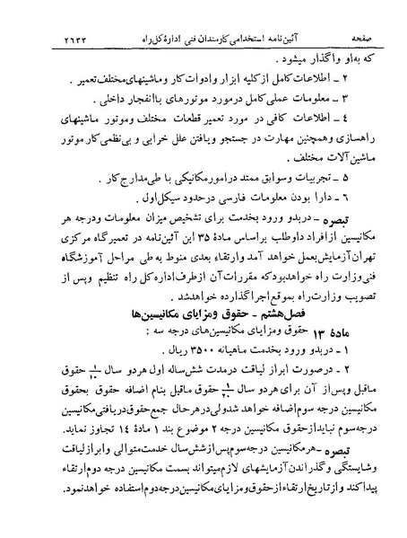 پرونده:Majlis Melli 19 Vol 4a.pdf