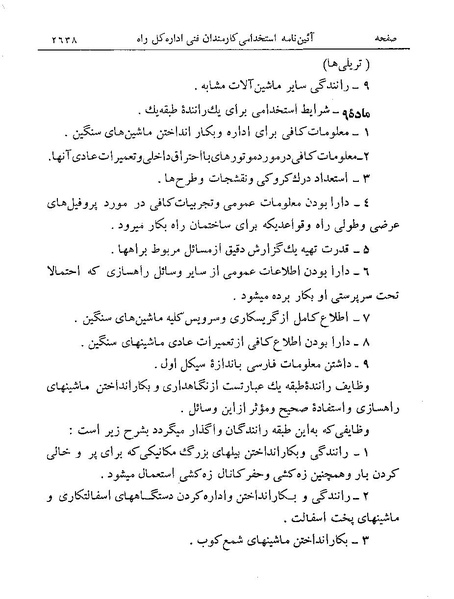 پرونده:Majlis Melli 19 Vol 4a.pdf