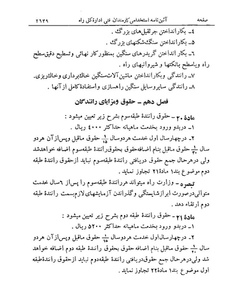 پرونده:Majlis Melli 19 Vol 4a.pdf