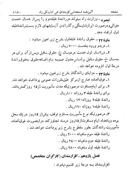 پرونده:Majlis Melli 19 Vol 4a.pdf