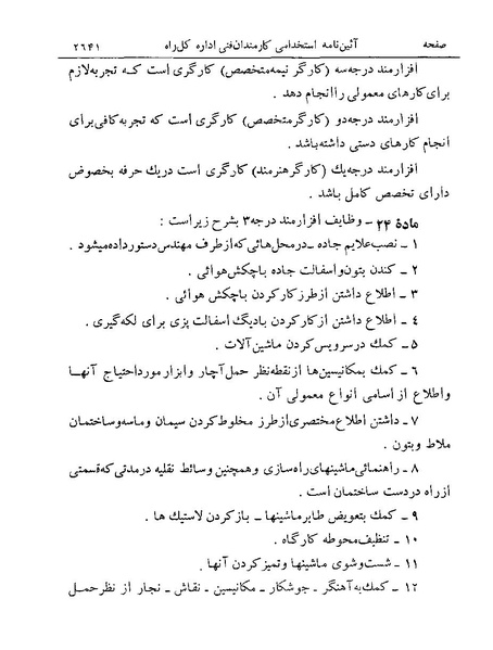 پرونده:Majlis Melli 19 Vol 4a.pdf