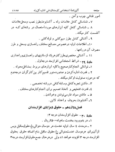 پرونده:Majlis Melli 19 Vol 4a.pdf