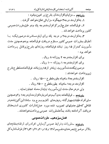 پرونده:Majlis Melli 19 Vol 4a.pdf