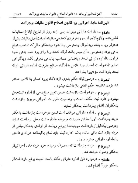 پرونده:Majlis Melli 19 Vol 4a.pdf