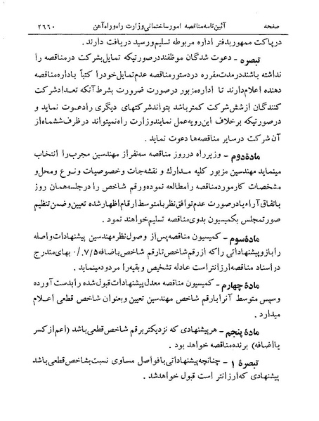 پرونده:Majlis Melli 19 Vol 4a.pdf