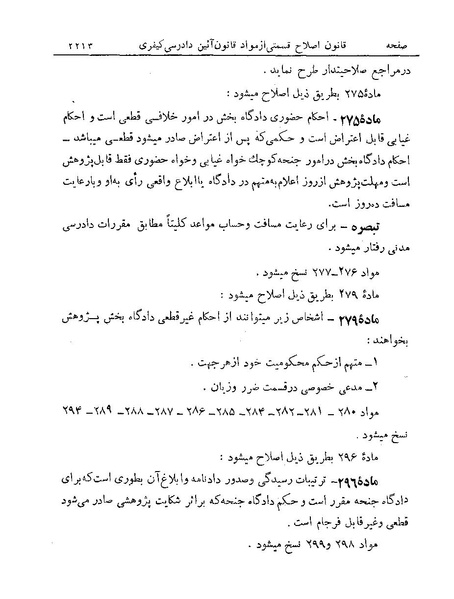 پرونده:Majlis Melli 19 Vol 4a.pdf