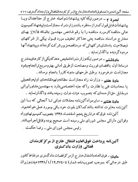پرونده:Majlis Melli 19 Vol 4a.pdf
