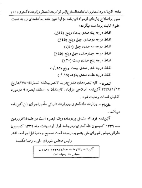پرونده:Majlis Melli 19 Vol 4a.pdf