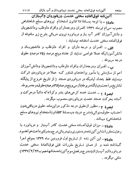 پرونده:Majlis Melli 19 Vol 4a.pdf