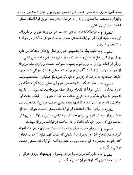 پرونده:Majlis Melli 19 Vol 4a.pdf