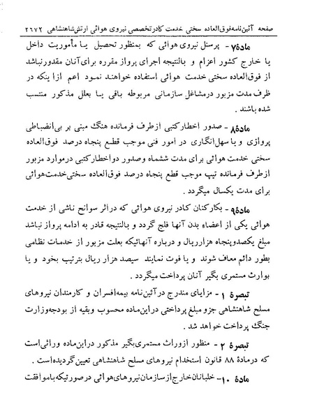 پرونده:Majlis Melli 19 Vol 4a.pdf