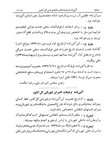 پرونده:Majlis Melli 19 Vol 4a.pdf