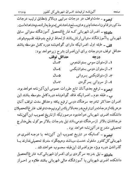 پرونده:Majlis Melli 19 Vol 4a.pdf