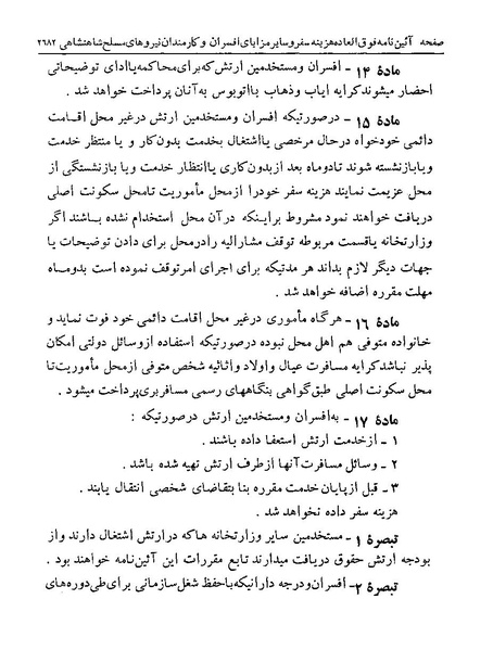 پرونده:Majlis Melli 19 Vol 4a.pdf