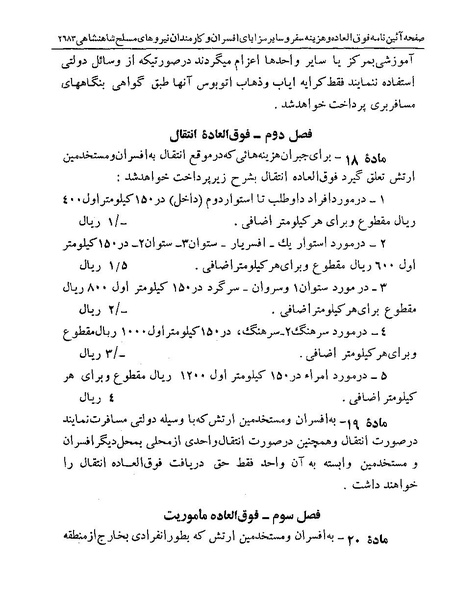 پرونده:Majlis Melli 19 Vol 4a.pdf