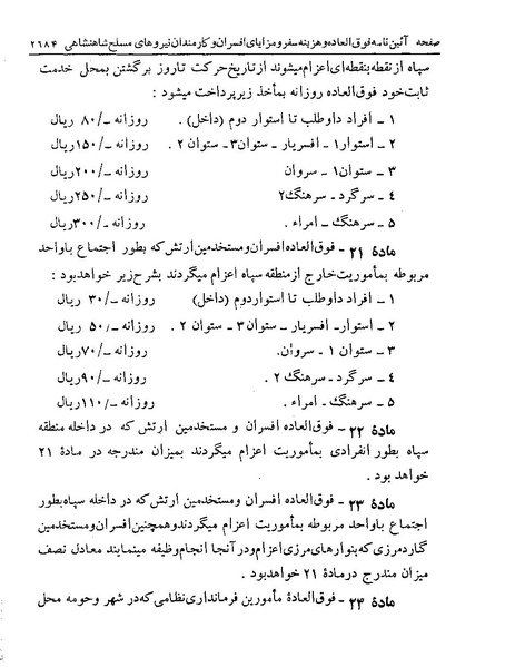 پرونده:Majlis Melli 19 Vol 4a.pdf