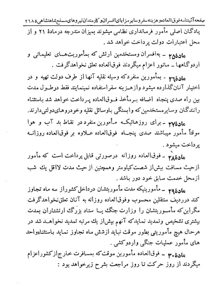 پرونده:Majlis Melli 19 Vol 4a.pdf