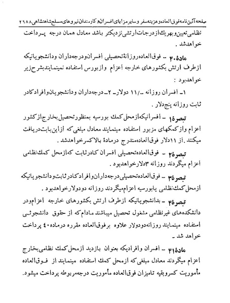 پرونده:Majlis Melli 19 Vol 4a.pdf