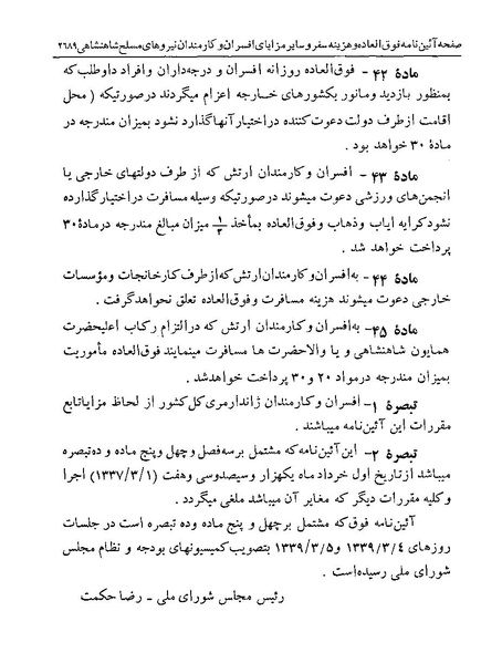 پرونده:Majlis Melli 19 Vol 4a.pdf