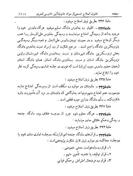 پرونده:Majlis Melli 19 Vol 4a.pdf