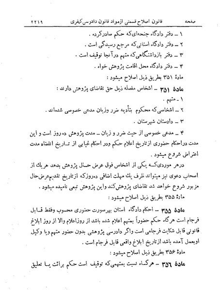 پرونده:Majlis Melli 19 Vol 4a.pdf