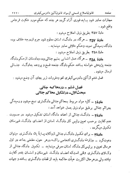 پرونده:Majlis Melli 19 Vol 4a.pdf