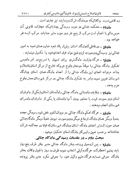 پرونده:Majlis Melli 19 Vol 4a.pdf