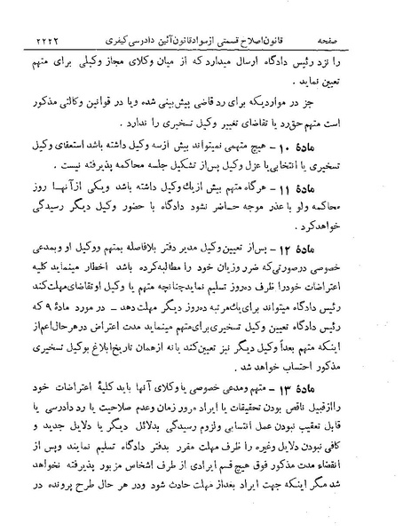 پرونده:Majlis Melli 19 Vol 4a.pdf