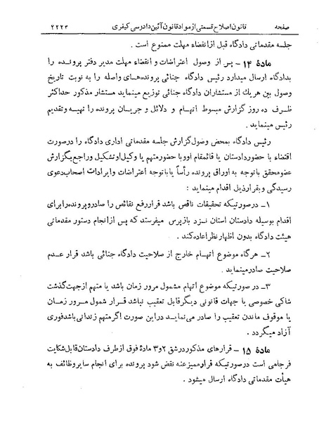 پرونده:Majlis Melli 19 Vol 4a.pdf