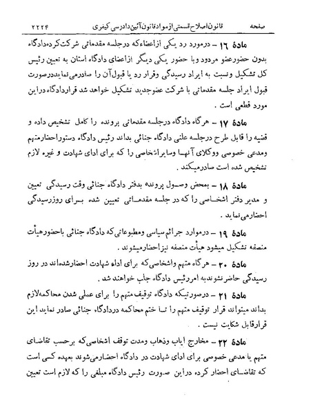 پرونده:Majlis Melli 19 Vol 4a.pdf