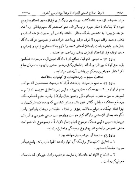 پرونده:Majlis Melli 19 Vol 4a.pdf