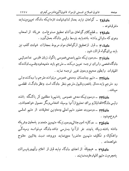 پرونده:Majlis Melli 19 Vol 4a.pdf