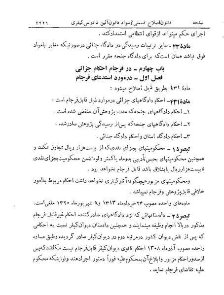 پرونده:Majlis Melli 19 Vol 4a.pdf