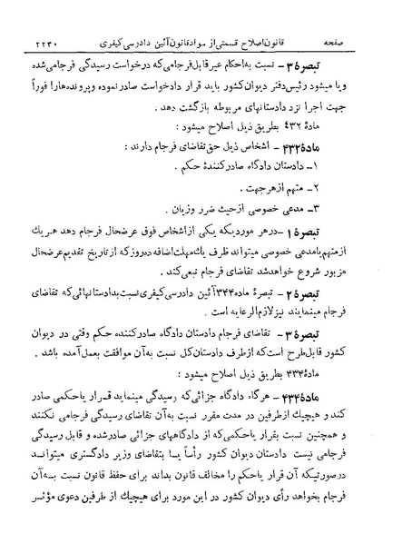 پرونده:Majlis Melli 19 Vol 4a.pdf