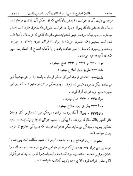 پرونده:Majlis Melli 19 Vol 4a.pdf