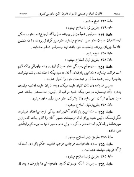 پرونده:Majlis Melli 19 Vol 4a.pdf