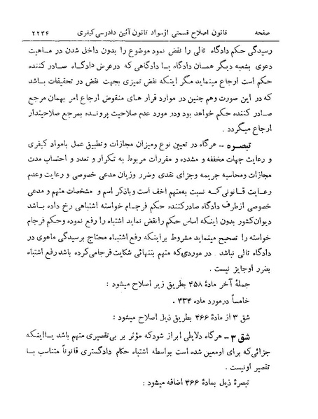 پرونده:Majlis Melli 19 Vol 4a.pdf