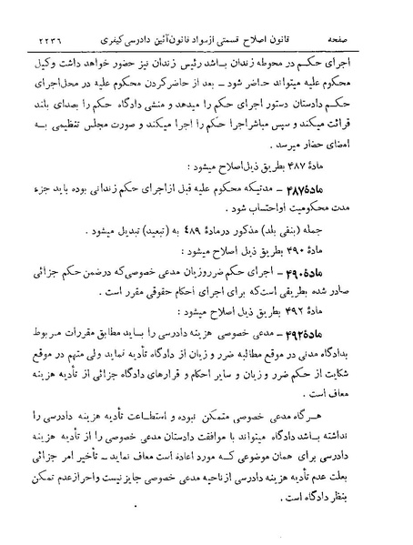 پرونده:Majlis Melli 19 Vol 4a.pdf