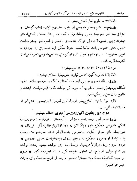 پرونده:Majlis Melli 19 Vol 4a.pdf