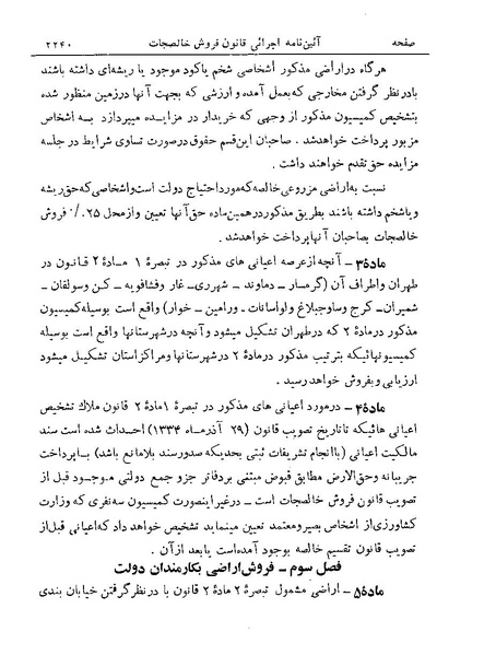 پرونده:Majlis Melli 19 Vol 4a.pdf