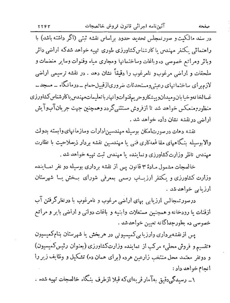 پرونده:Majlis Melli 19 Vol 4a.pdf