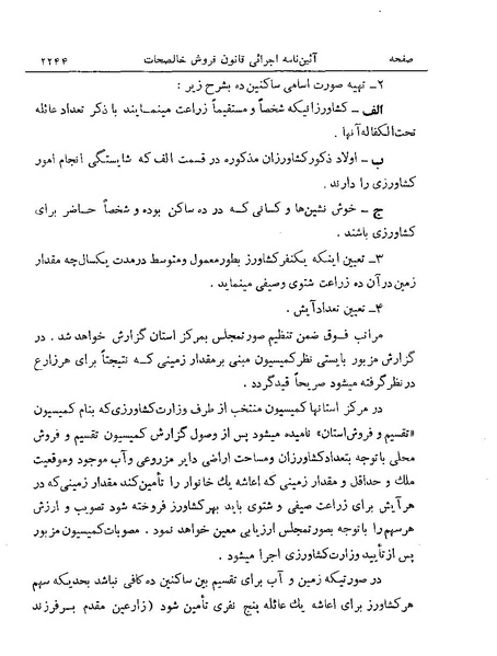 پرونده:Majlis Melli 19 Vol 4a.pdf